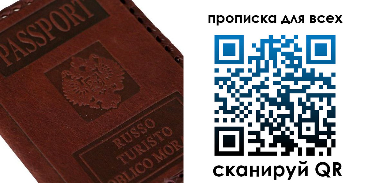 купить прописку в Лосино-Петровском