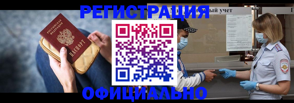 прописка 2025 в Лосино-Петровском