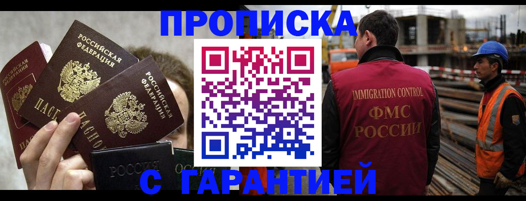 временная регистрация недорого в Лосино-Петровском