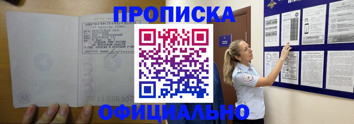 купить прописку в Лосино-Петровском